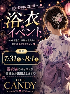 🎐✨【浴衣イベント開催】✨🎐