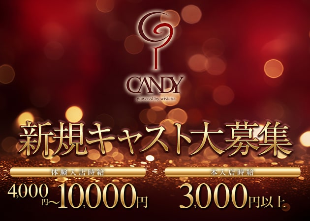JR宇都宮キャバクラ・CLUB CANDYの求人