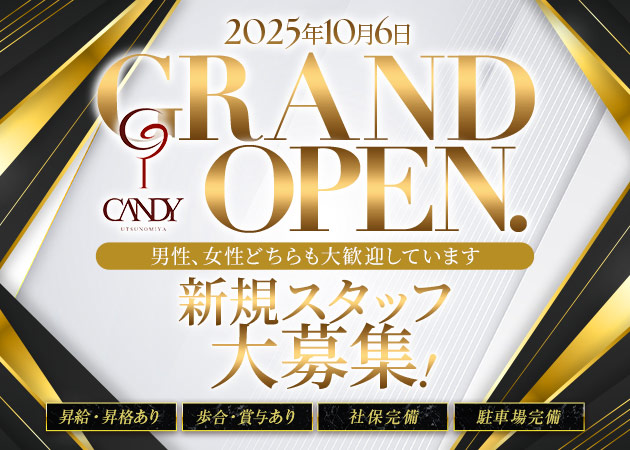 JR宇都宮のキャバクラ求人/アルバイト情報「CLUB CANDY」