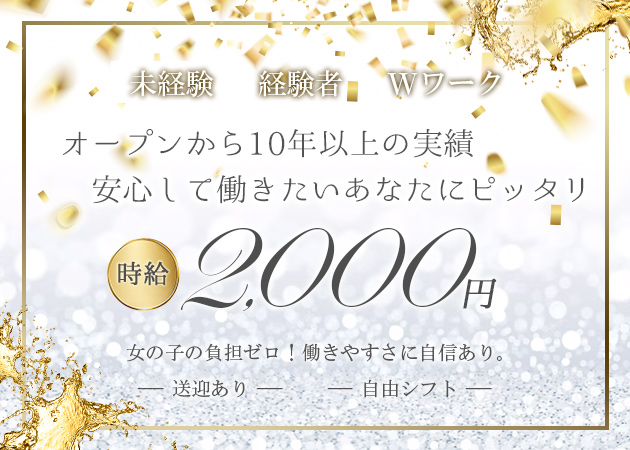 ポケパラ体入 ENCHANTE・アンシャンテ - 青森市のラウンジスタッフ募集