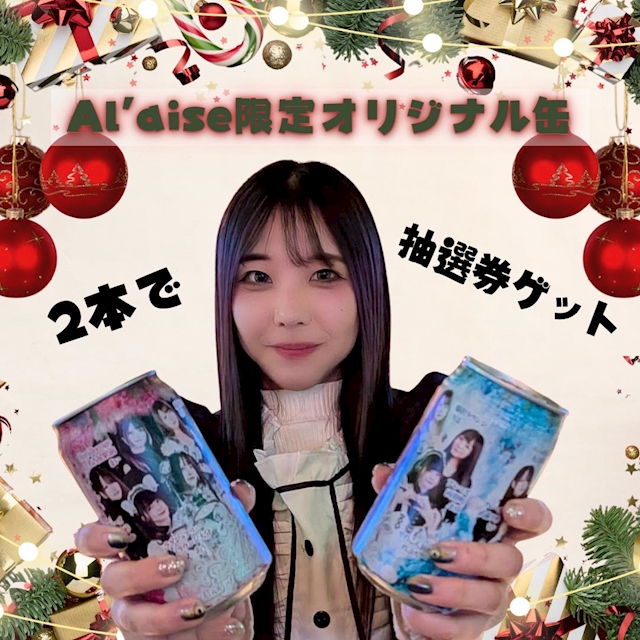 ピックアップニュース アレーズグループ【オリジナル缶】発売開始❣️