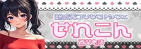 新感覚コンセプトカフェせれこん両替町店