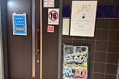 新感覚コンセプトカフェせれこん両替町店・セレコンリョウガエチョウテン - 静岡市 両替町のコンカフェ 店舗写真