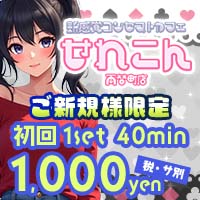 店舗写真 新感覚コンセプトカフェせれこん両替町店・セレコンリョウガエチョウテン - 静岡市 両替町のコンカフェ