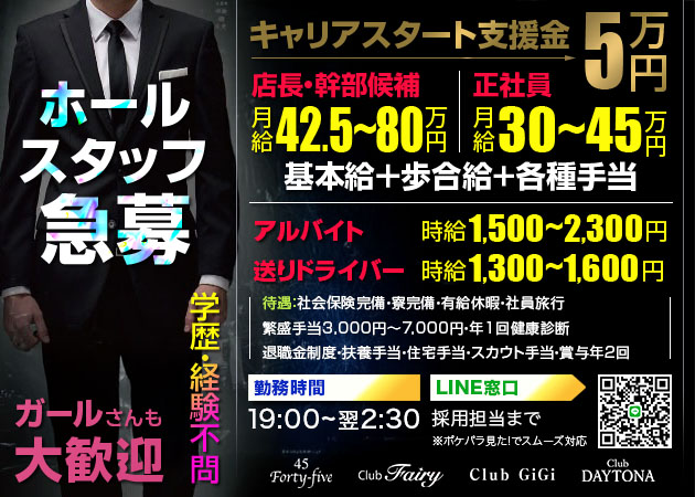 ポケパラ体入 Club Daytona・クラブデイトナ - 静岡 常磐町のキャバクラ男性スタッフ募集