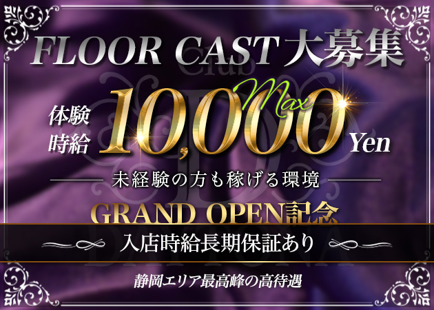 静岡 常磐町キャバクラ・Club Daytonaの求人