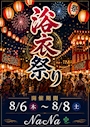 ピックアップニュース 浴衣祭り開催のお知らせ🎐