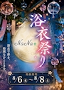 ピックアップニュース 浴衣祭り開催のお知らせ🎐