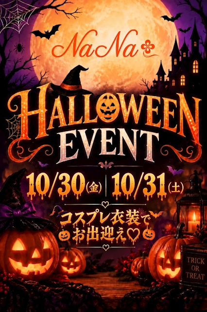 ピックアップニュース ハロウィンイベントのお知らせ🎃👻😈🕯️🐦⬛🌹🦇🧟♀️