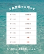 ピックアップニュース お盆営業のお知らせ🏝️