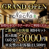 店舗写真 NaNa・ナナ - 中洲のスナック