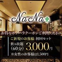 店舗写真 NaNa・ナナ - 中洲のスナック