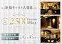 ピックアップニュース 【キャストさん大募集】時給2,500円以上☆履歴書不要で簡単♪