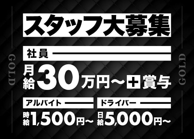 溝の口のキャバクラ求人/アルバイト情報「GOLD」