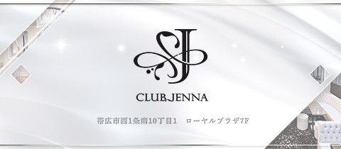CLUB JENNA・ジェンナ - 帯広のクラブ/ラウンジ