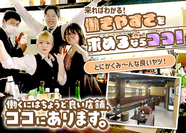 「Lounge ゆり ～クレバワカル～」スタッフ求人