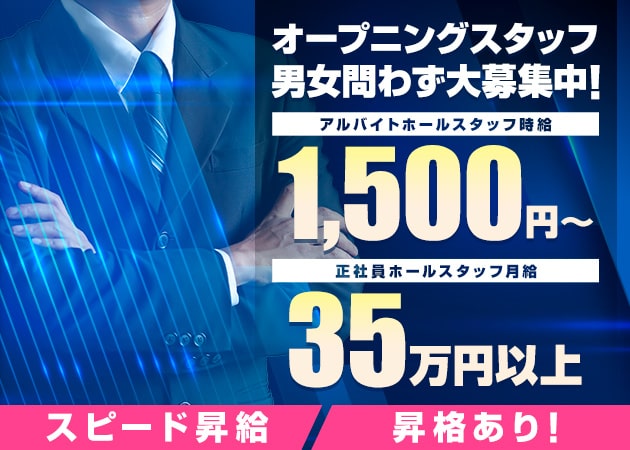 三宮のガールズバー求人/アルバイト情報「PINK MONSTER＆MINTY MONSTER神戸三宮店」