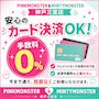 ピックアップニュース カード決済OK！手数料の上乗せもありません💳