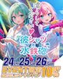 ピックアップニュース 🔫水鉄砲、開戦🩷彼シャツ3Days！！