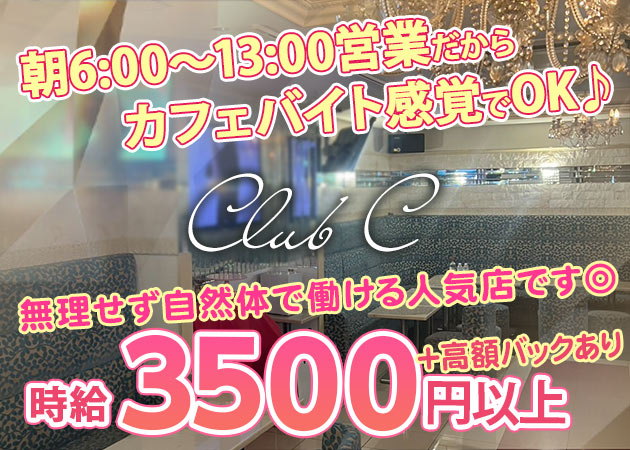 club C 職種：フロアレディ