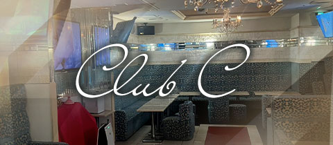 club C・クラブシー - 上野の朝・昼キャバ