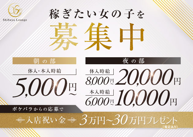 Shibuya Lounge 職種：フロアレディ