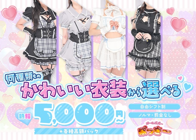 渋谷ガールズバー・ガールズバー ぽっきーの求人