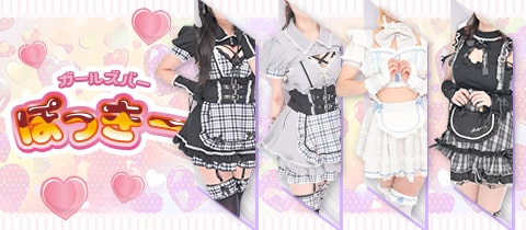 ガールズバー ぽっきー - 渋谷のガールズバー