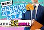 ピックアップニュース 業界未経験のあなた🫵