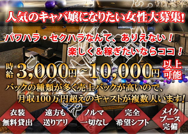 広島市（流川）キャバクラ・CLUB UNIVERSEの求人