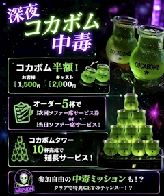 💘深夜のコカボム中毒💉💣💥