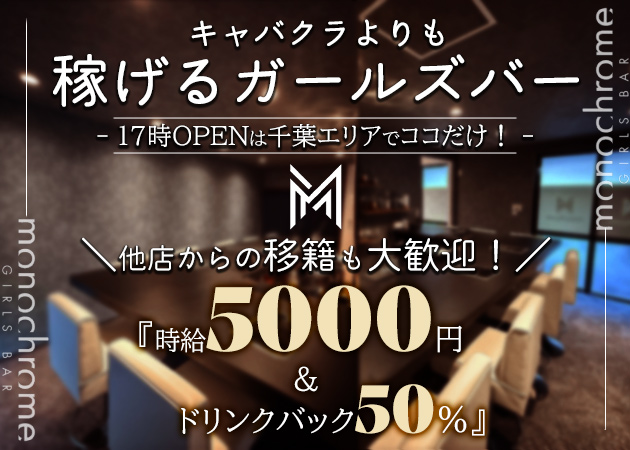 ポケパラ体入 monochrome・モノクローム - 栄町のガールズバースタッフ募集