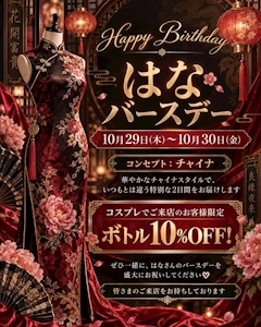 🌹 はなさんBIRTHDAY EVENT 🎉