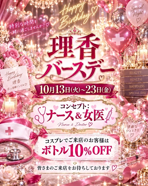 ピックアップニュース 🎉 10月 BIRTHDAY EVENT 🎉