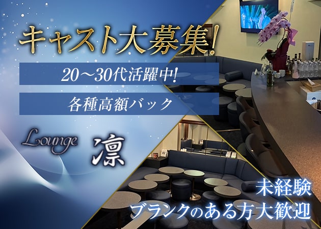 ポケパラ体入 Lounge 凛・ラウンジリン - 湯島のパブ/スナックスタッフ募集