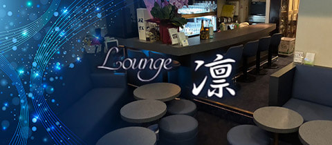 Lounge 凛・ラウンジリン - 湯島のパブ/スナック