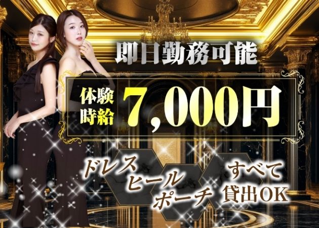 GRAND ROUGE 職種：フロアレディ