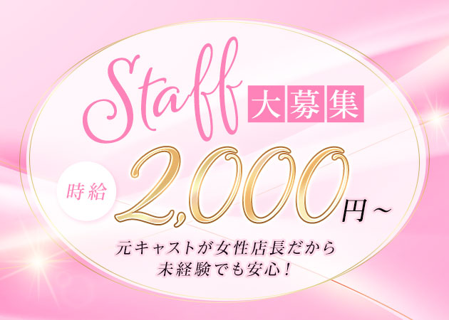 ポケパラ体入 Bar＆Lounge Pino・ピノ - 東三国のスナックスタッフ募集