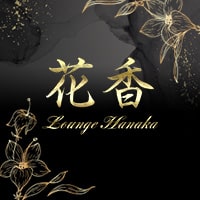 ラウンジ花香 - 銀座のスナックラウンジ