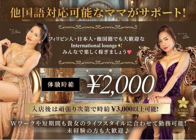 La Fiore International Lounge 職種：カウンターレディ