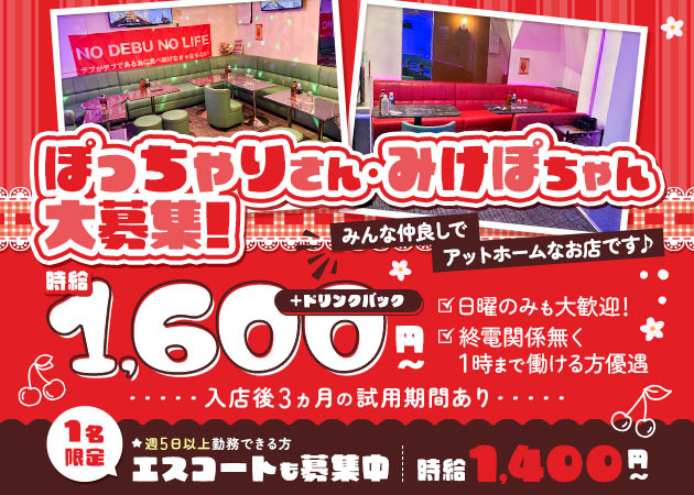 サクランボ少年インターナショナル 職種：(1)フロアレディ
(2)エスコート