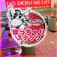 サクランボ少年インターナショナル - 小岩のハイカロリーぽっちゃりスナック