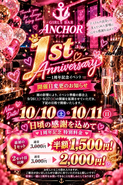ピックアップニュース ANCHOR⚓️❣️1周年イベント開催決定❣️