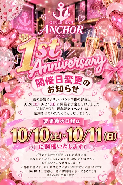 ピックアップニュース ANCHOR⚓️❣️1周年イベント開催決定❣️10/10.11日