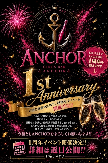 ピックアップニュース ANCHOR⚓️周年イベント‼️