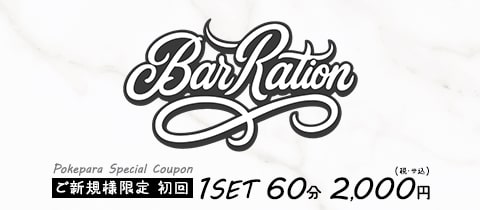 Bar Ration・レーション - 関内・馬車道のクラブ/ラウンジ