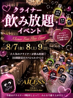 クライナーイベント開催