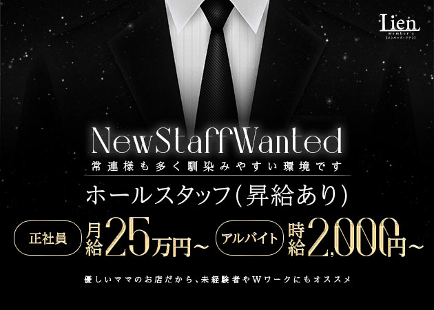 名古屋 錦のスナック求人/アルバイト情報「member's Lien」