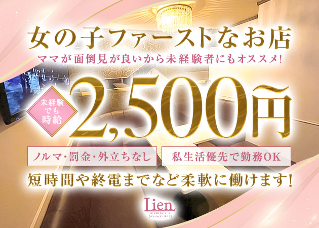 名古屋 錦スナック・member's Lienの求人