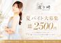 ピックアップニュース 【夏バイト】時給2,500円★綺麗な店内と素敵な常連様が自慢★